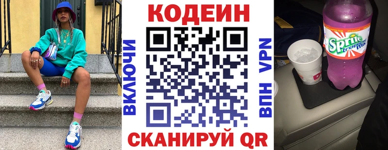 сколько стоит  Навашино  Кодеин напиток Lean (лин) 